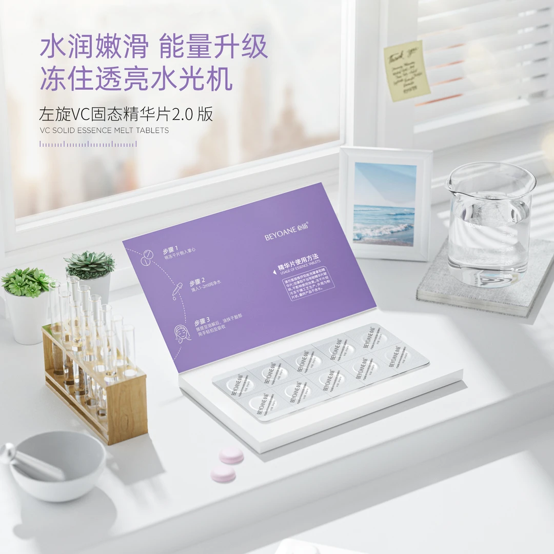 【夜用老款】必扬左旋vc精华片提亮肤色保湿滋润水解冻干片官方正品