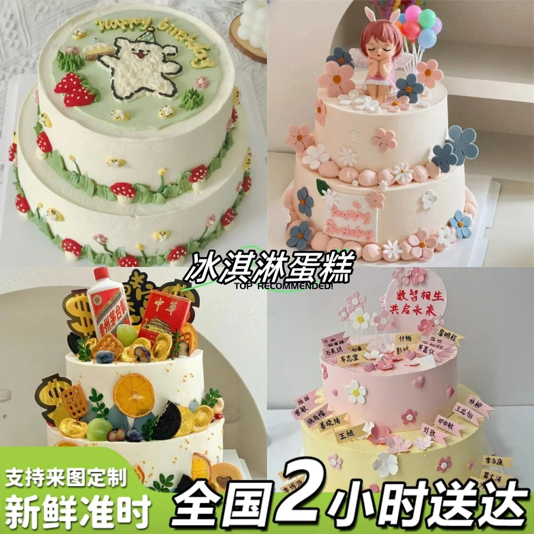 双层冰淇淋男女生生日蛋糕同城免费配送上门抖音团购附近生日蛋糕