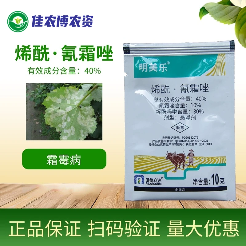 明美乐 40%烯酰氰霜唑 葡萄番茄黄瓜霜霉病疫病杀菌剂