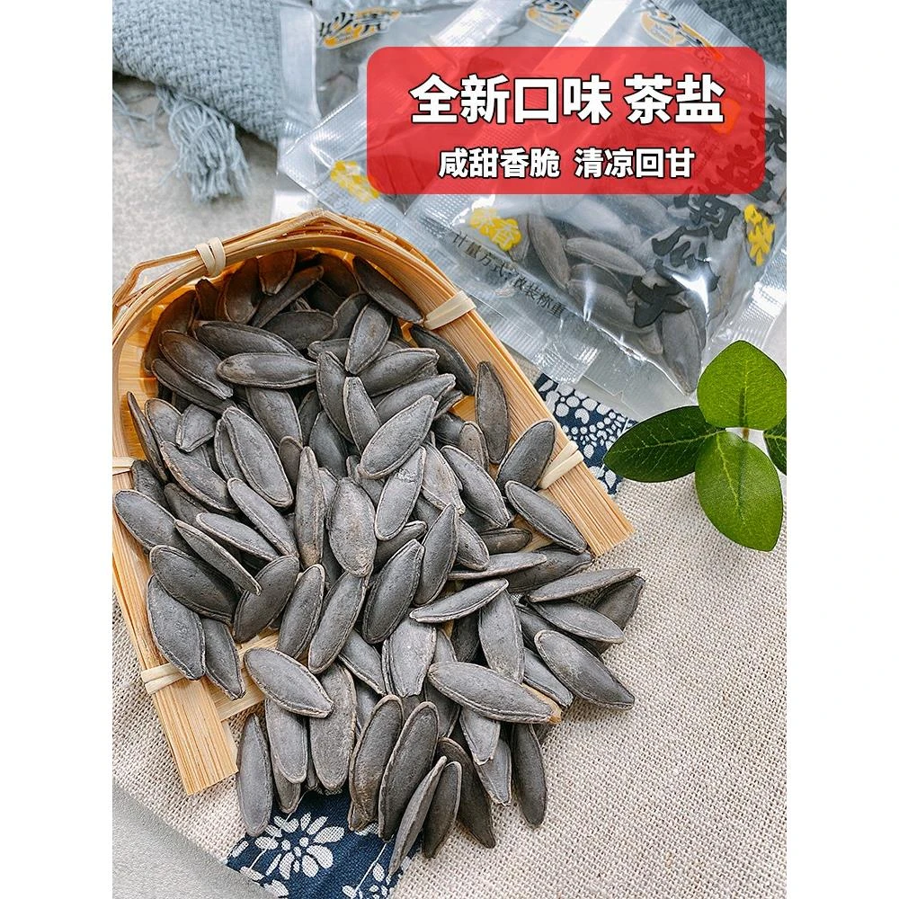 妙壳新货茶盐味新疆大颗粒黑美人甲南瓜子椒盐零食小包装批发