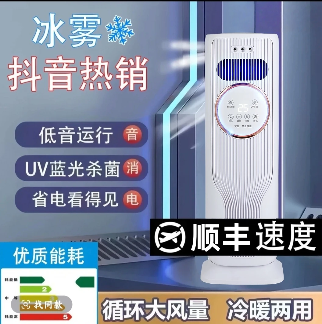 【顺丰速度】2025新款移动冰雾降温 3档风速风感冰爽 冷暖两用款Q8