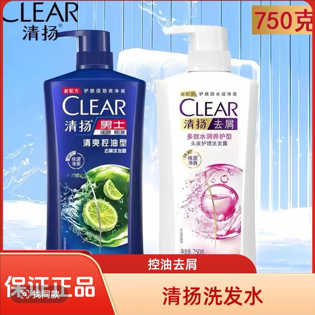 【拍一发二】清扬洗发水大容量家庭装750g大容量-控油蓬松护发男女