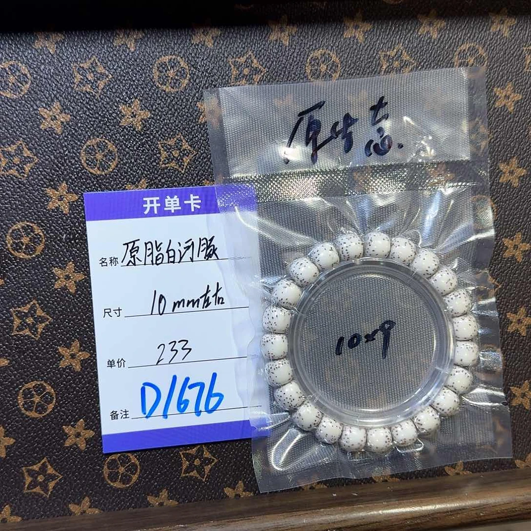 星月菩提手串D1676 10左右原生态白河豚