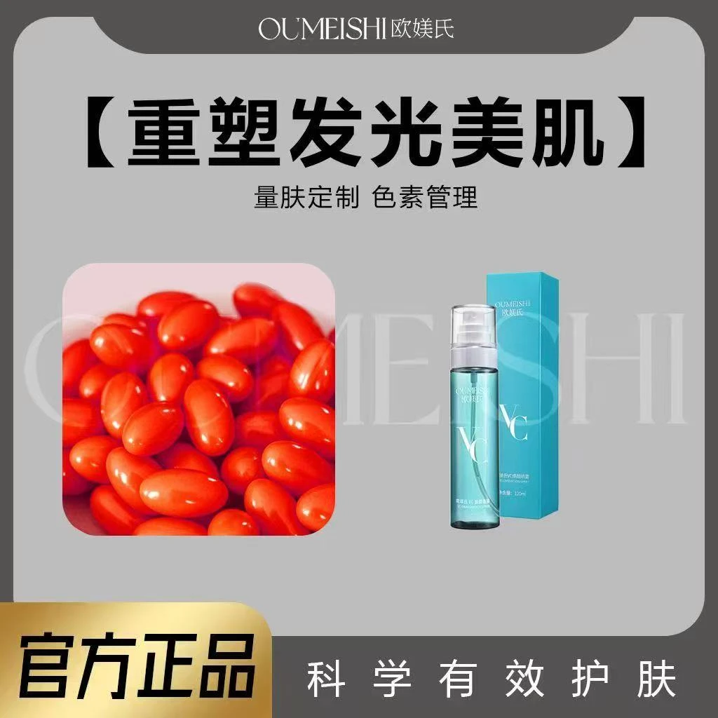 VC焕颜喷雾＋排排豆80粒