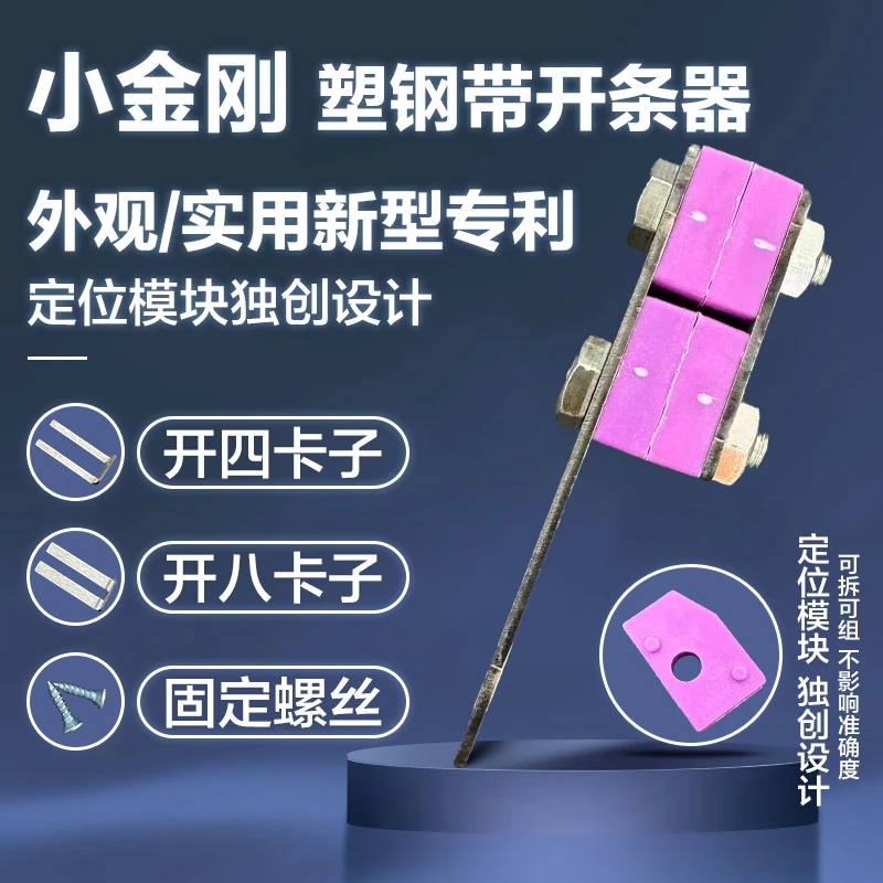 小金钢开条器手工编织工具1608标准塑钢带开二开四开八开条器