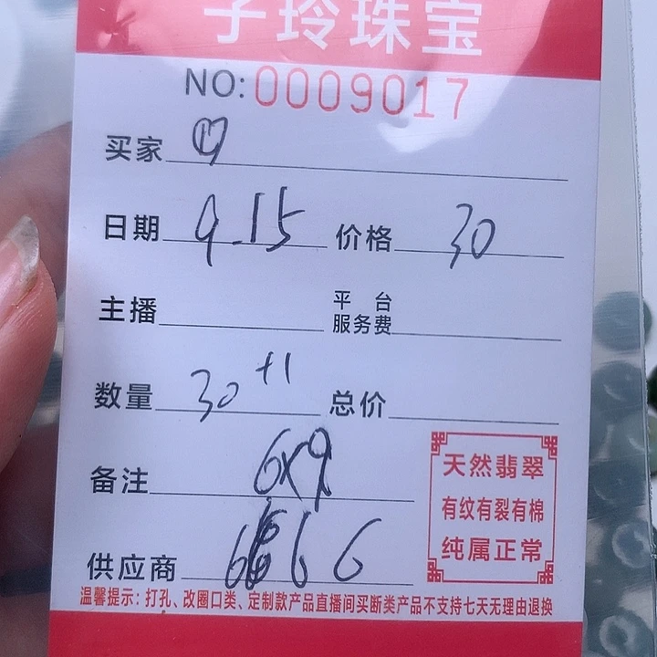 ****散珠翡翠珠子。