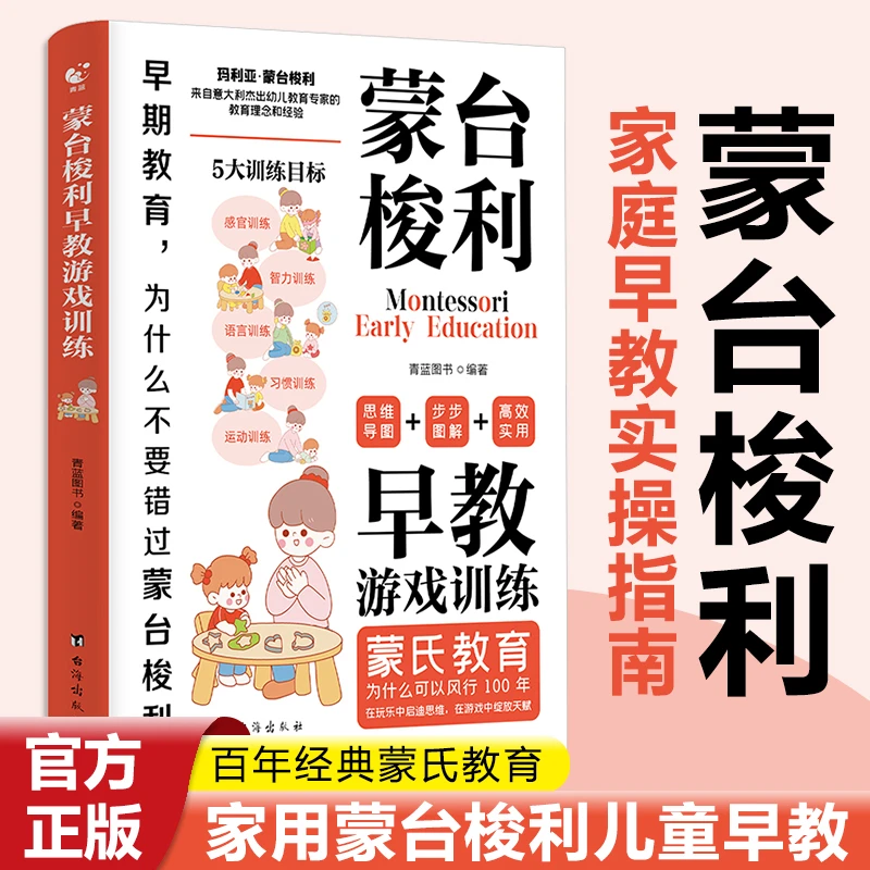 【官方正版】蒙台梭利早教游戏培养开发0-6岁儿童专注力 儿童益智书