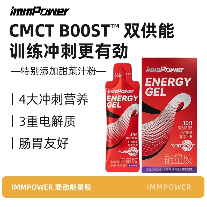 immpower能量胶跑步马拉松户外运动越野骑行比赛训练全马半马备赛