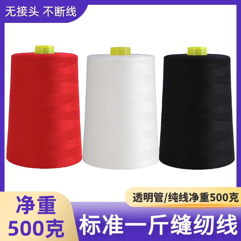 【透明管芯500克】402缝纫线涤纶线高速缝纫机线平车线黑色白色线