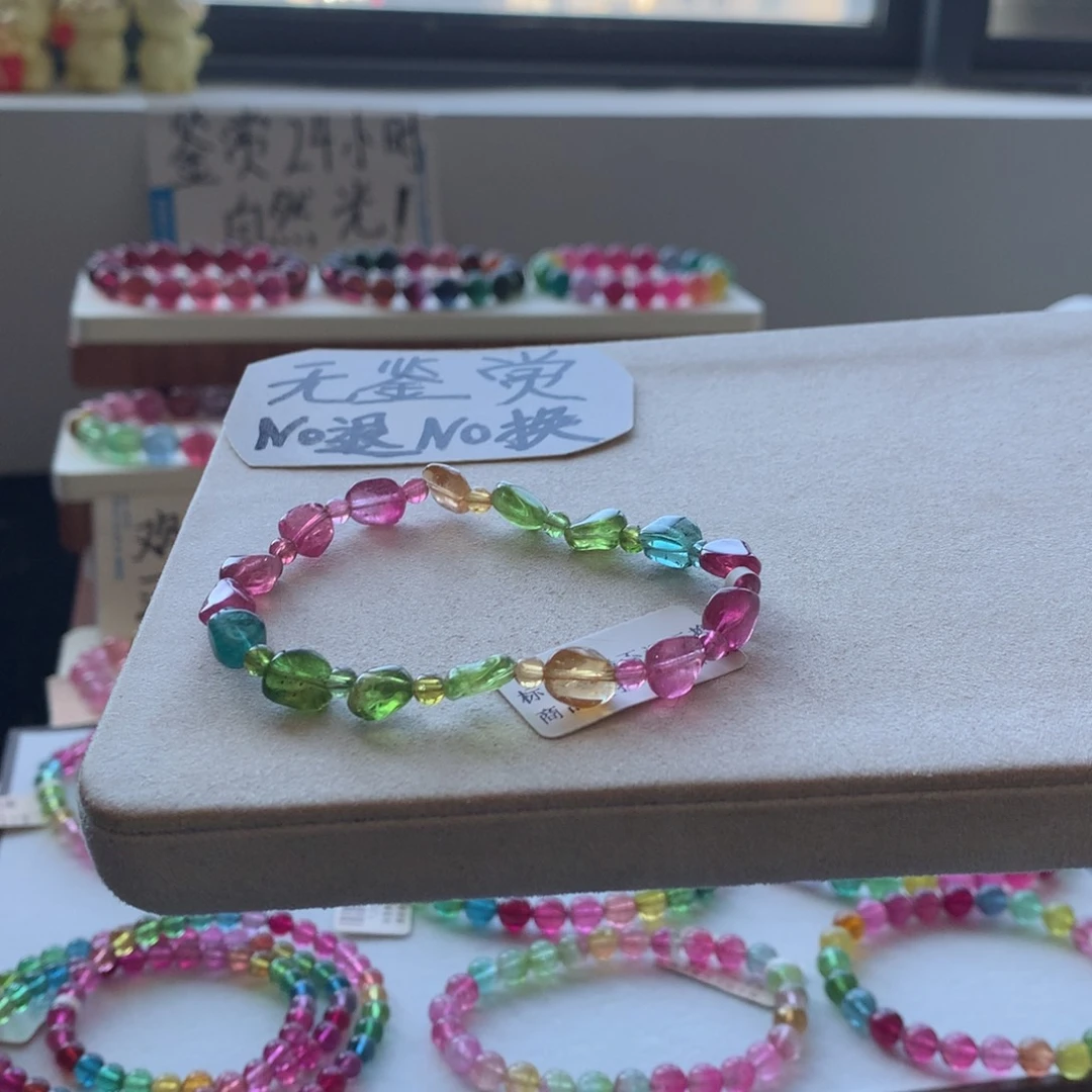 手链碧玺未镶嵌不退换