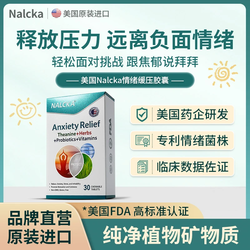 NALCKA情绪片茶氨酸南非醉茄缓解焦*虑