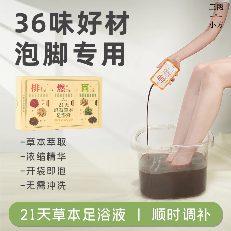 草本泡脚液生姜红花艾叶36味养生真材实料免熬懒人泡脚