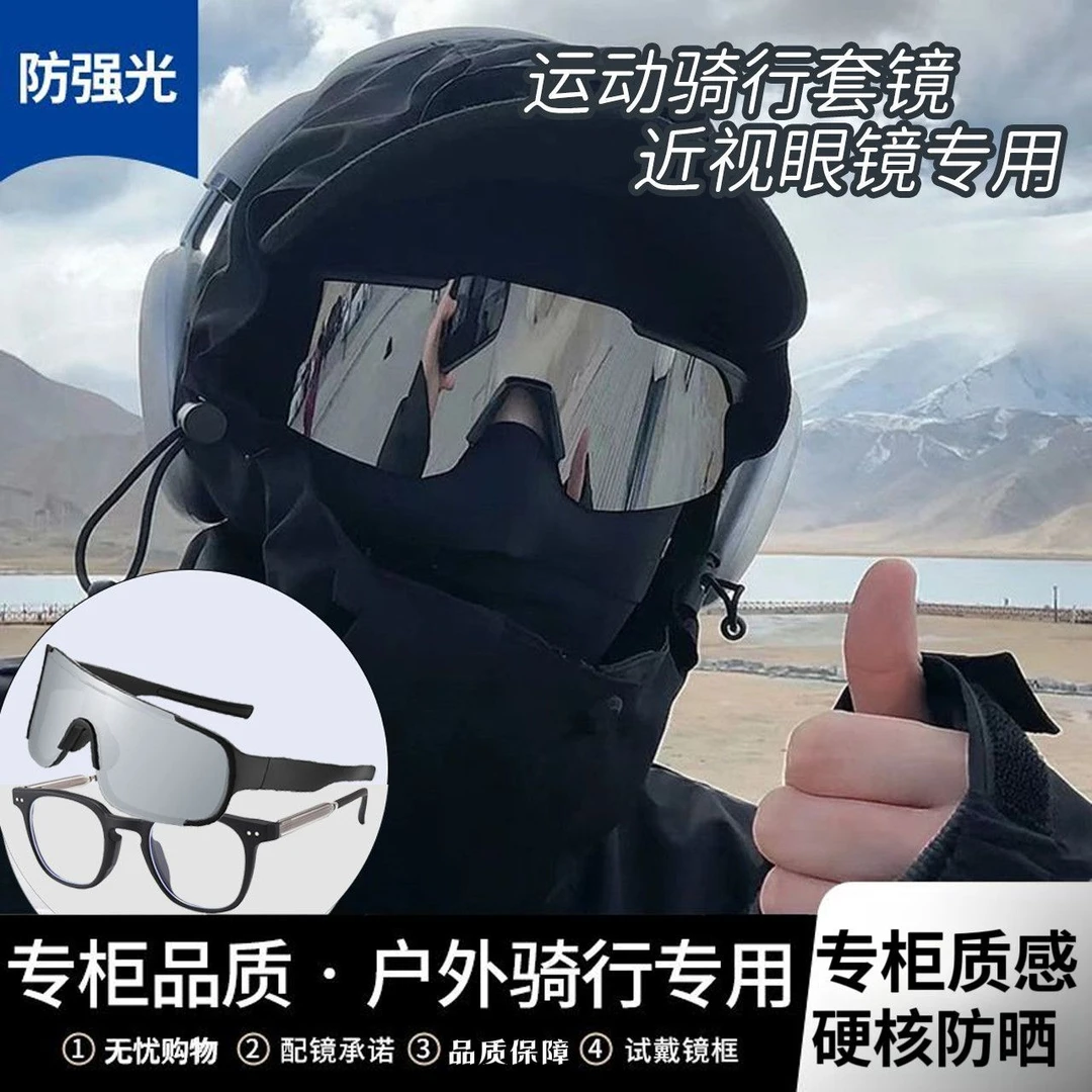 骑行眼镜近视套镜男户外运动登山太阳镜女防风沙滑雪镜护目镜风镜