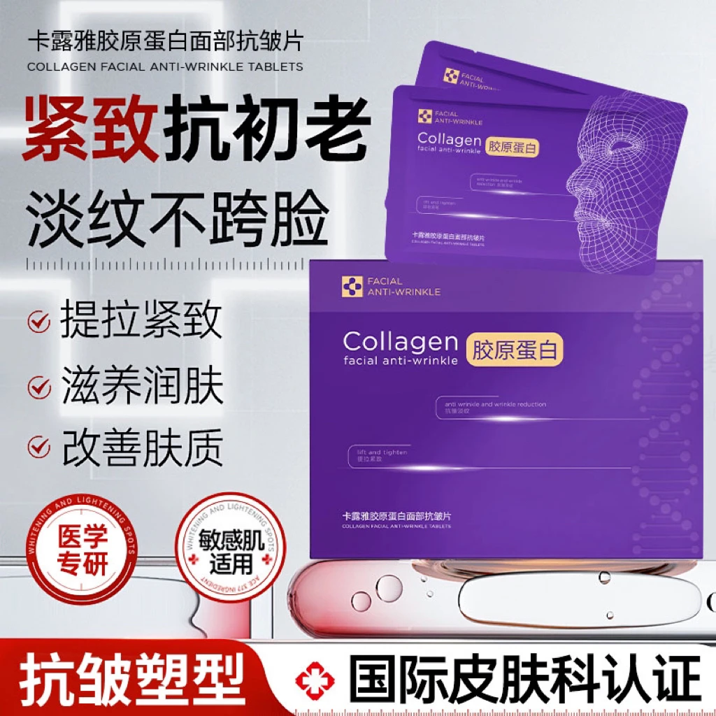 【胶原填充片】【专攻皱纹 松垮下垂】卡露雅胶原蛋白面部抗皱填充片