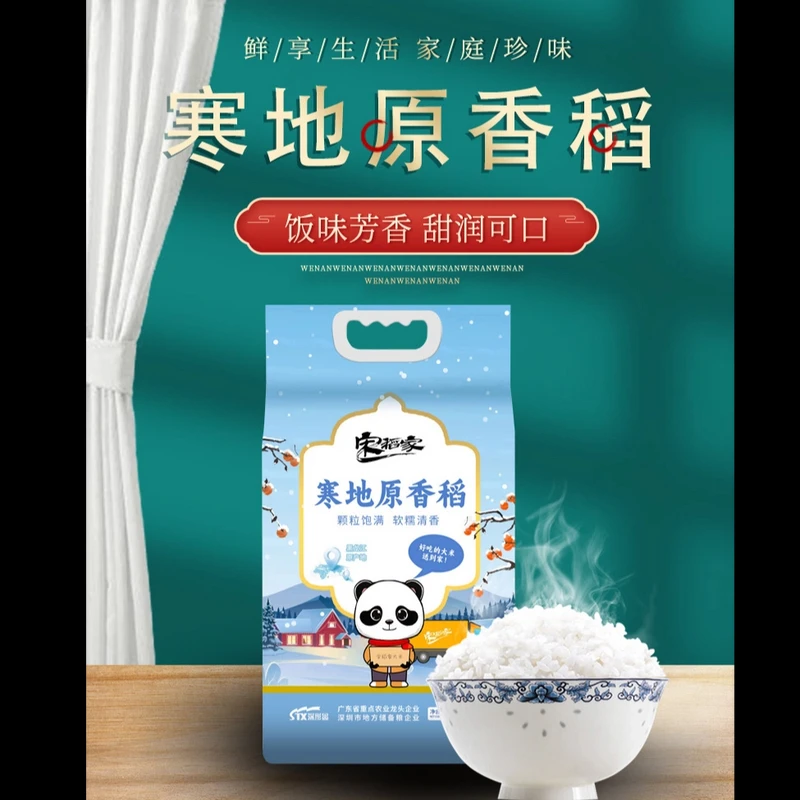 宋稻家 寒地原香稻大米 黑龙江正宗粳米黑土地东北大米真空装10斤