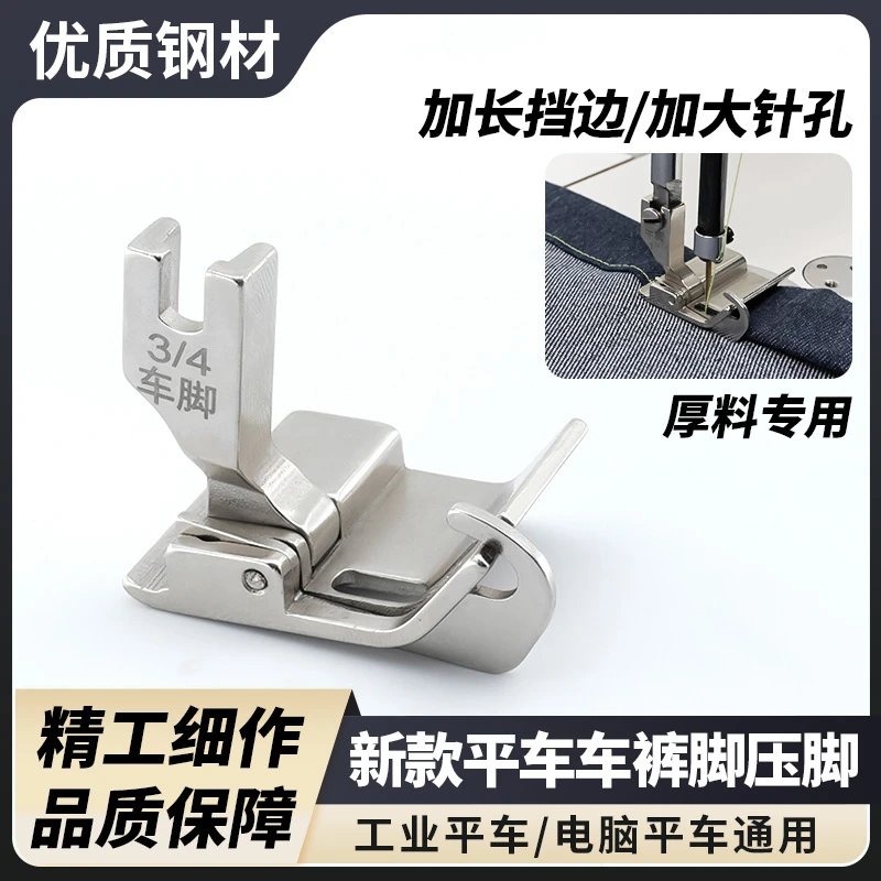 新款平车车裤脚挡边压脚辘脚反挡边带刀止口厚料牛仔压脚缝纫配件