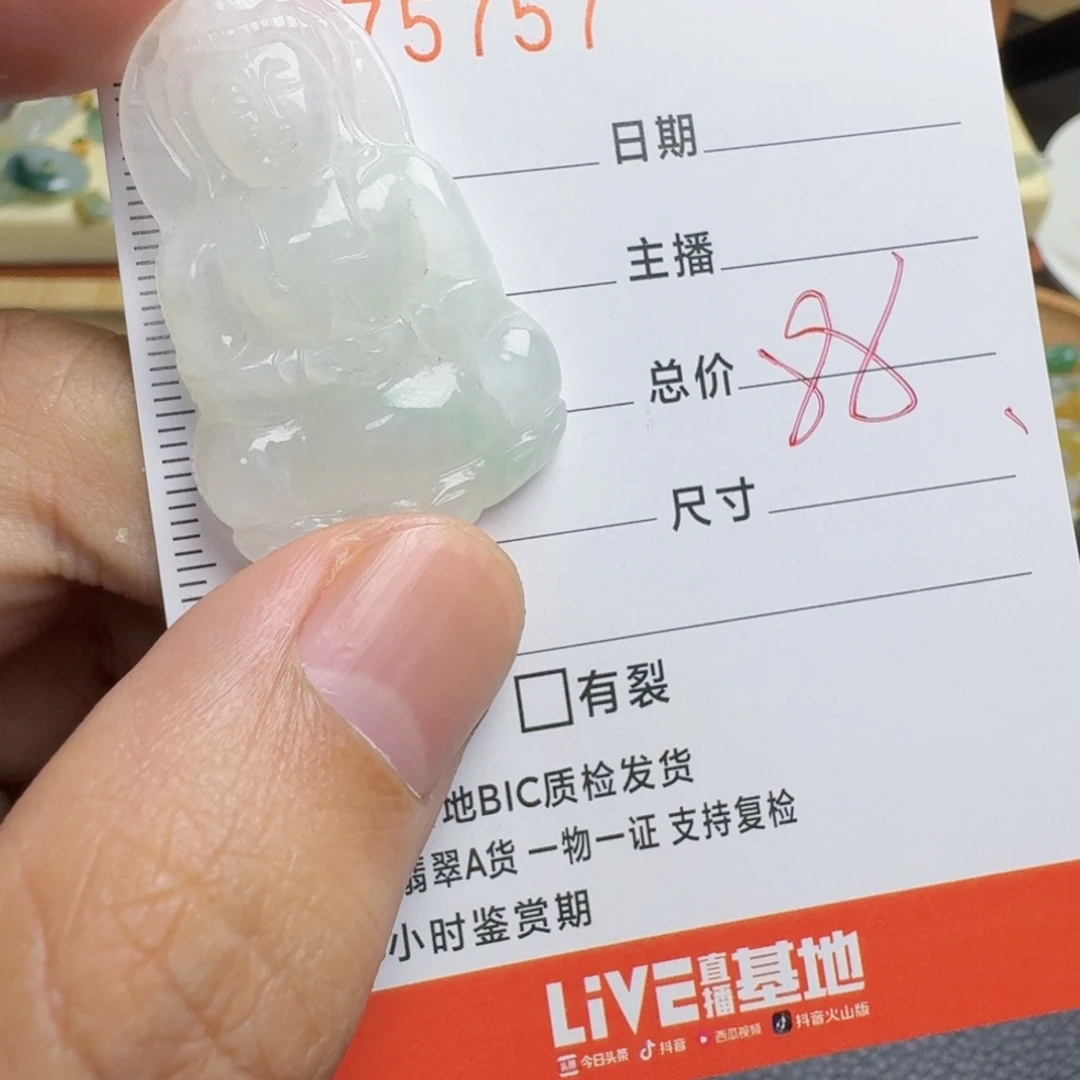 翡翠未镶嵌颈饰观音