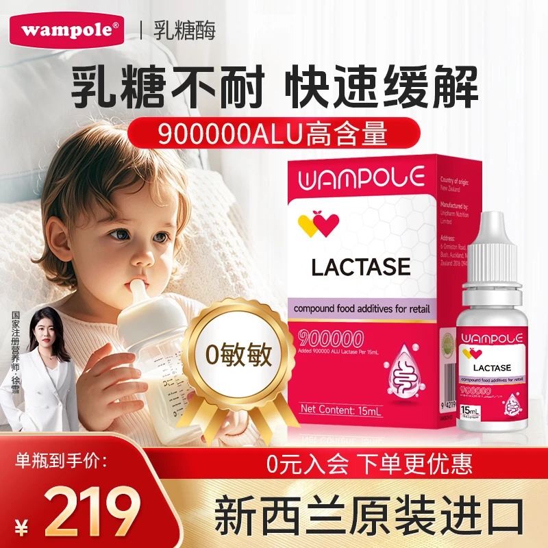 万哺乐酸性乳糖酶滴剂宝宝乳糖不耐受婴幼儿儿童新西兰进口