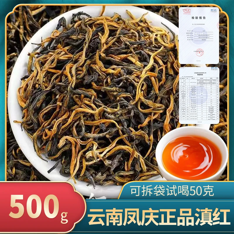 【一斤装】云南凤庆高山古树滇红茶浓香耐泡蜜香蜜甜口粮茶250g/袋