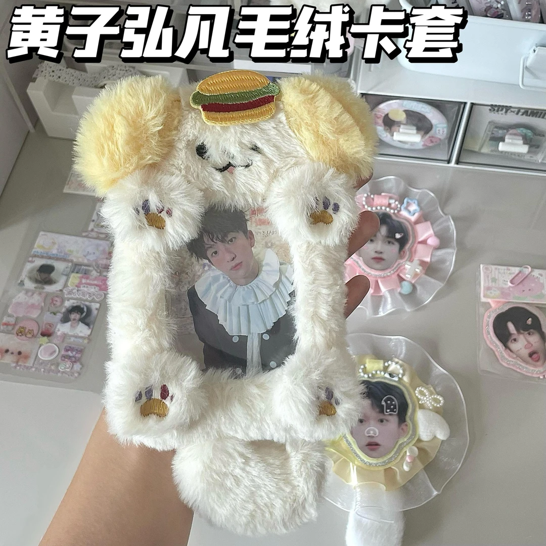 黄子弘凡周边毛绒小狗卡套高颜值ins学生饭卡公交卡3寸小卡保护套