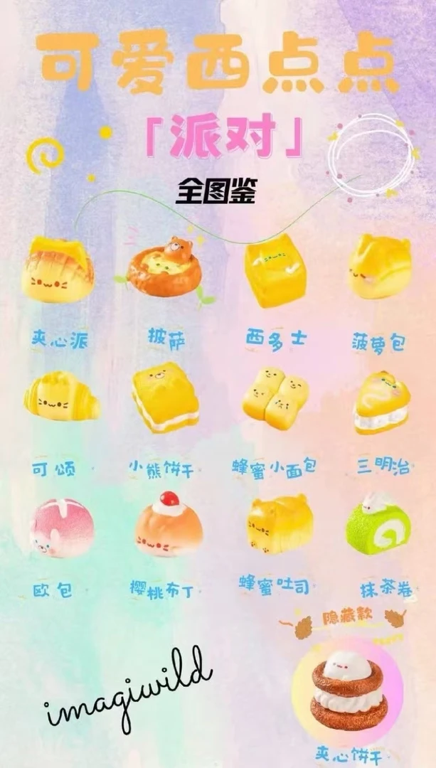 【大熊潮玩】可爱西点点派对萌粒