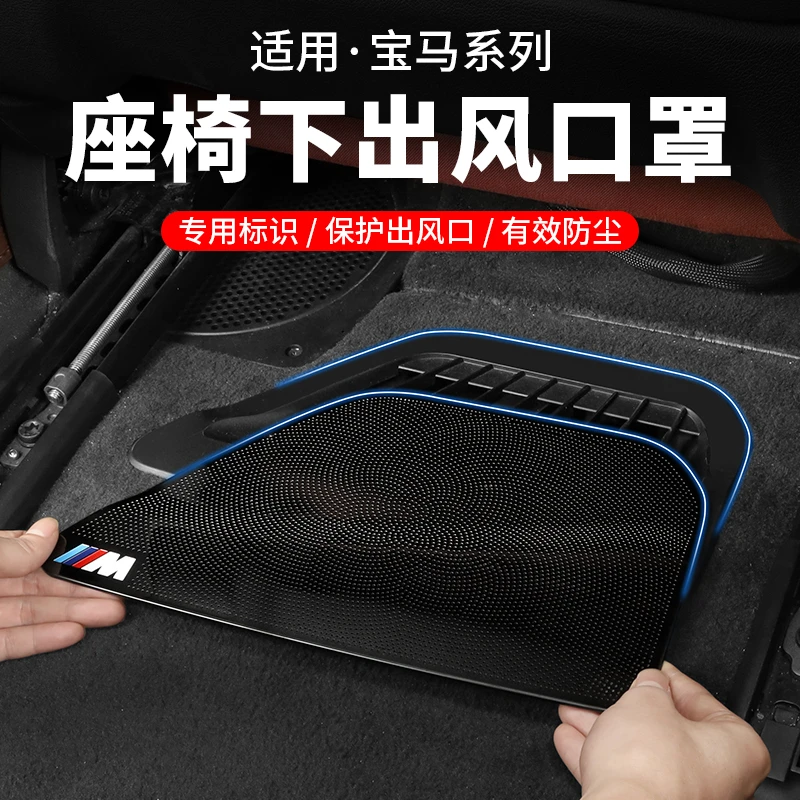 宝马25款5系座椅下空调出风口防尘罩3系X1X3X4X5改装i5车内饰用品