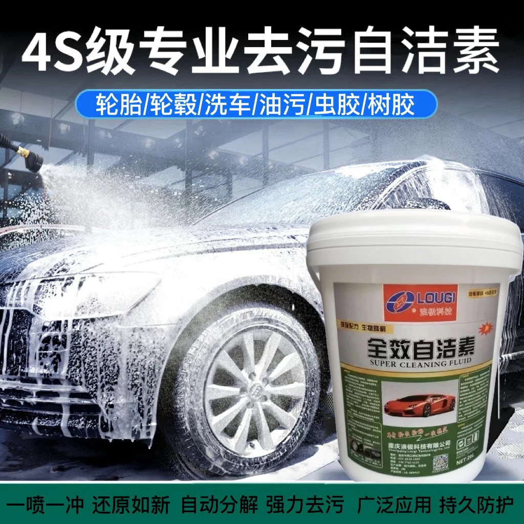 自洁素洗车液多效免擦通用型不伤车漆汽车实用汽车清洗剂用品清洁