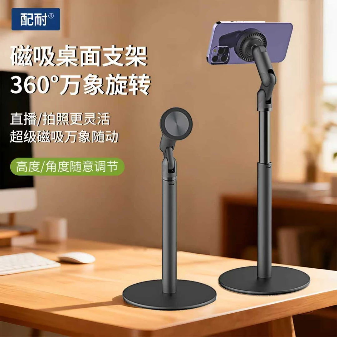 【桌面神器】360°旋转升降直播手机支架多功能创意伸缩磁吸懒人追剧