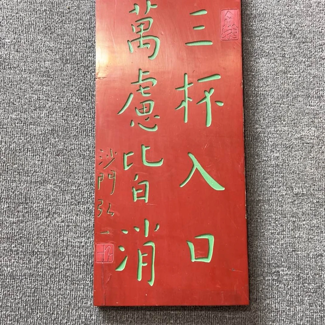 木牌匾一块三杯入口
