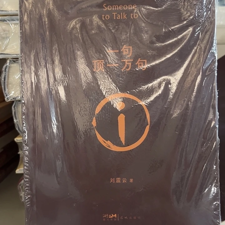 驯鹿毛一句顶一万句全新