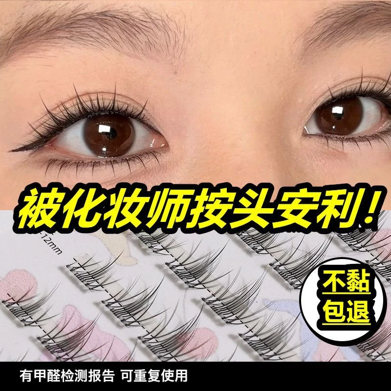 【无梗免胶无甲醛】上镜款假睫毛免胶水孔雀鱼尾自然新手内双肿眼泡