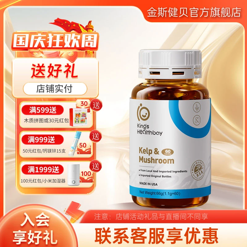 金斯健贝昆布蘑菇复合凝胶糖果液体钙旗舰店原瓶进口60粒儿童