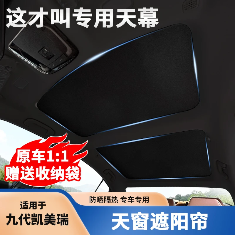 适用于24-26款第九代凯美瑞全景天窗隔热防晒天幕遮阳帘升级改装