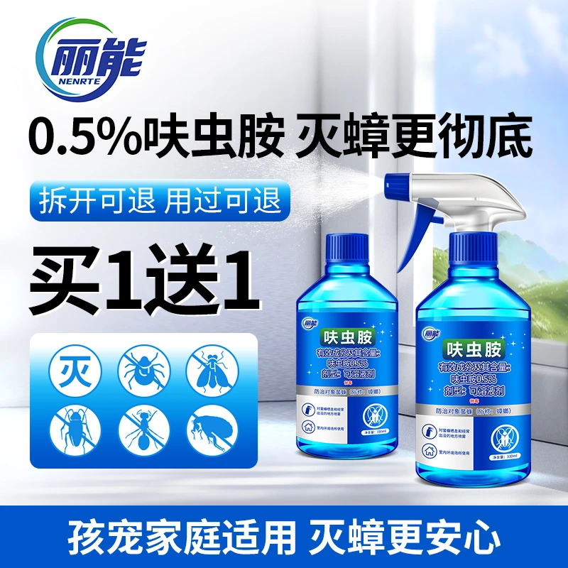 呋虫胺家用蟑螂药一窝端杀虫剂喷雾强力灭杀蟑螂小飞虫神器灭跳蚤
