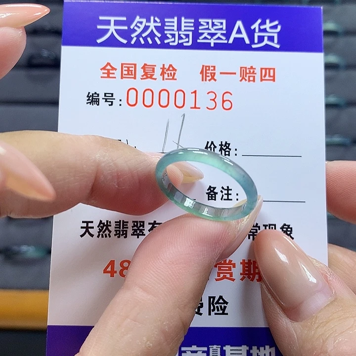 未镶嵌戒圈翡翠0136