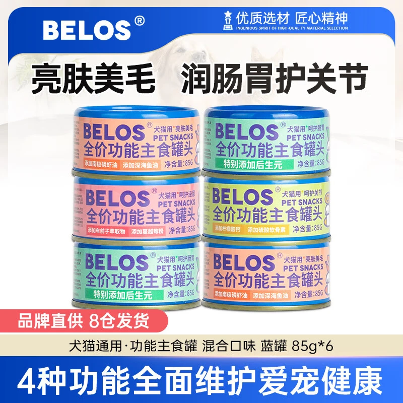 贝洛兹头猫狗通用纯肉美毛养胃护关节全价功能主食罐头