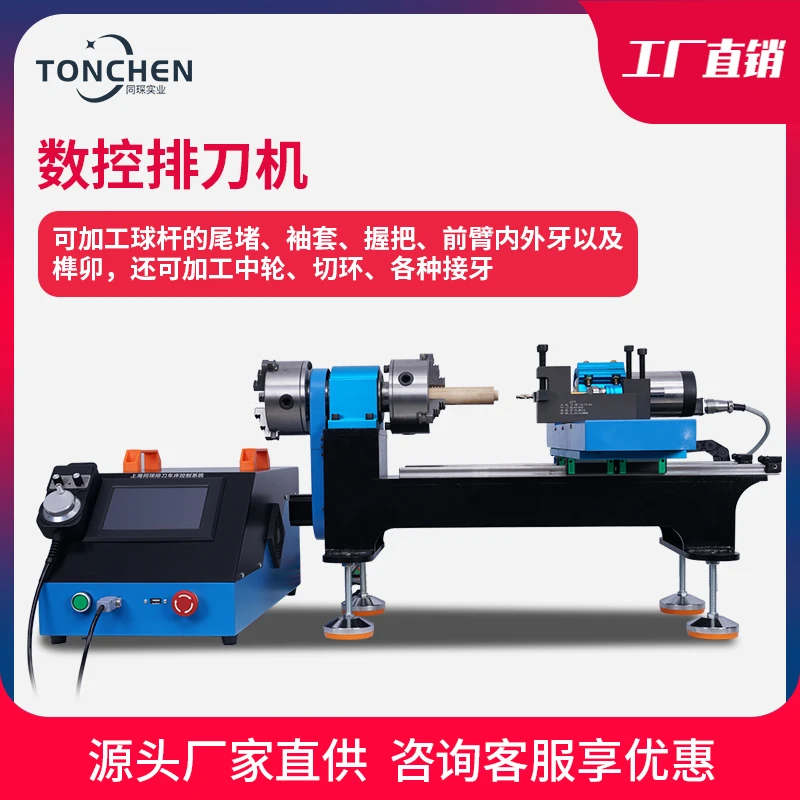上海同琛数控排刀机全自动车床机械器材攻丝钻孔金属木料机械车床