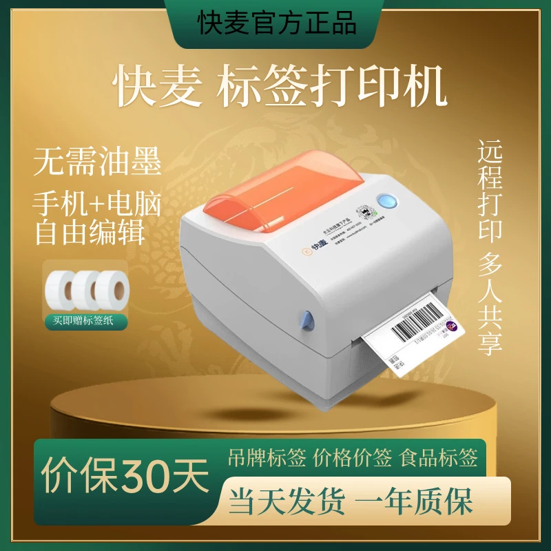 快麦云标签打印机无线WIFi热敏118MW多人共享远程服装吊牌标签