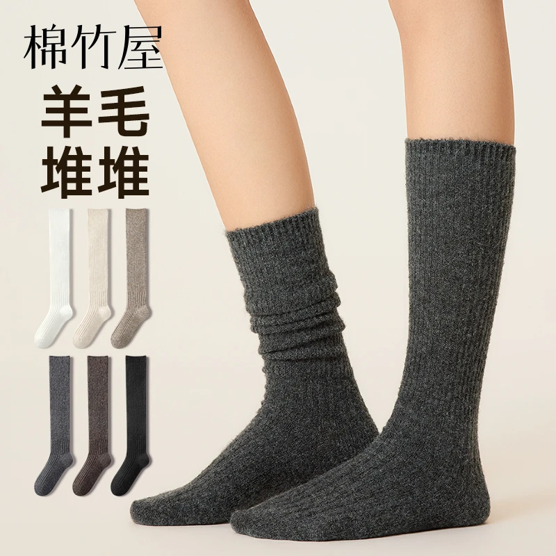 棉竹屋袜子女士秋冬长筒堆堆袜羊毛保暖双针抽条防臭抗菌无骨百搭