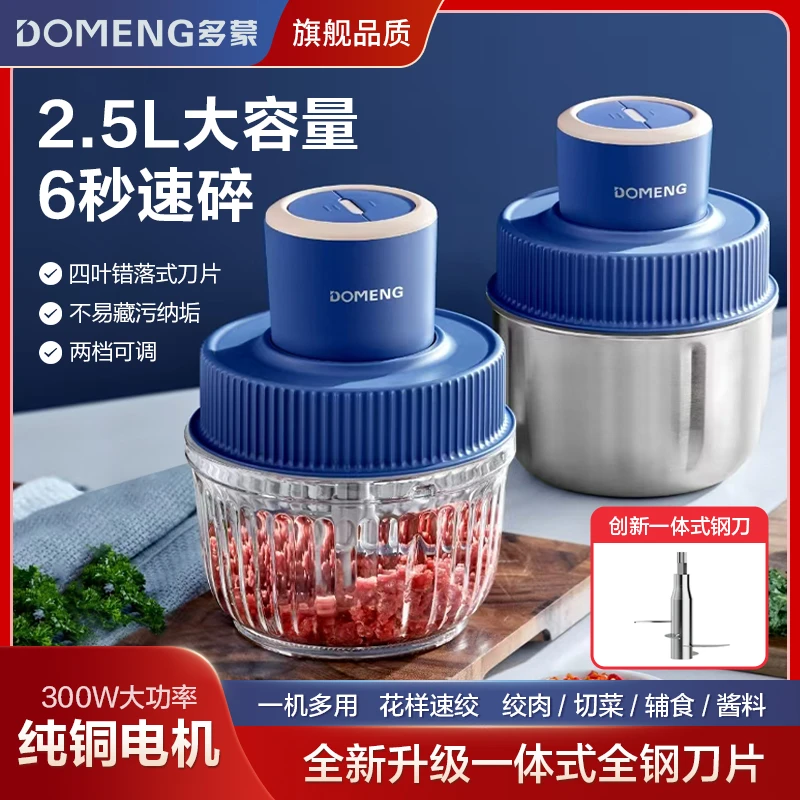 多蒙一体式钢刀绞肉机家用打肉馅多功能搅碎电动料理器蒜蓉小型