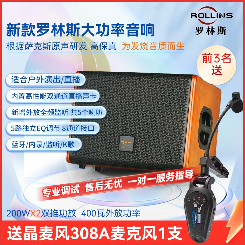ROLLINS罗林斯萨克斯乐器音响智能内录400w大功率直播演出音响