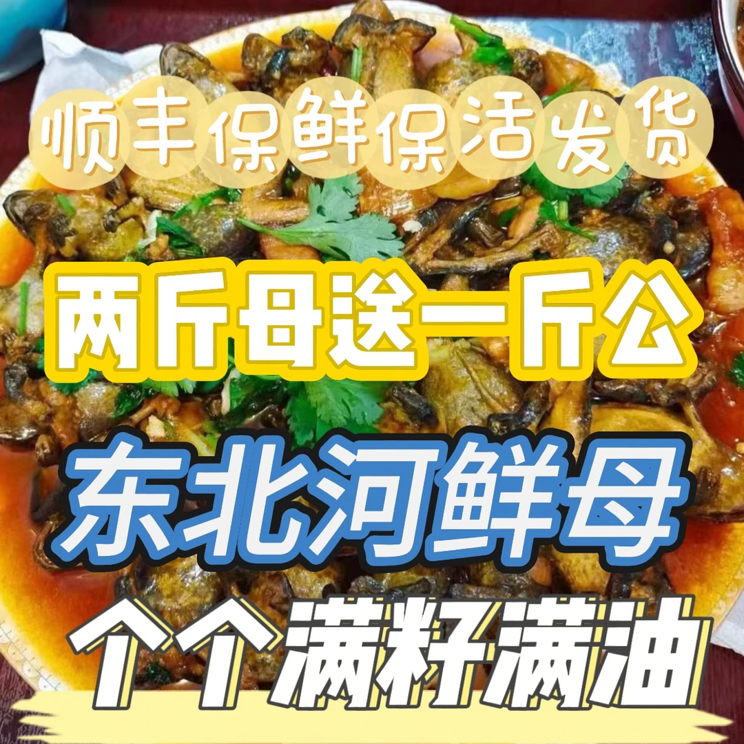 【东北特产河鲜】黄肚母子顺丰发货