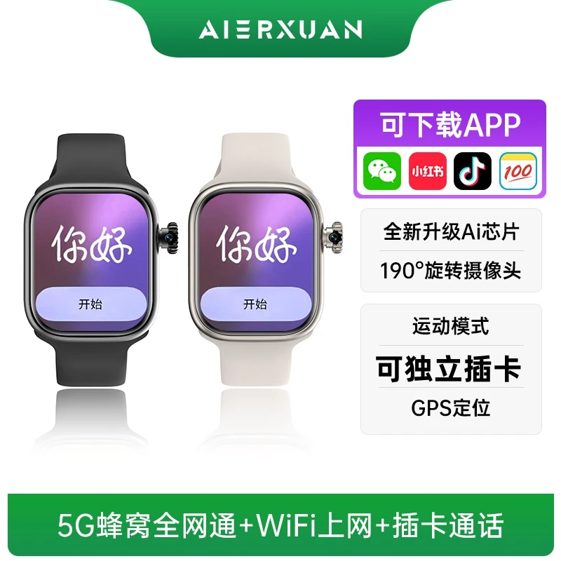 【可插卡下载APP】Watch S11智能手表运动健康NFC儿童学生成人定位