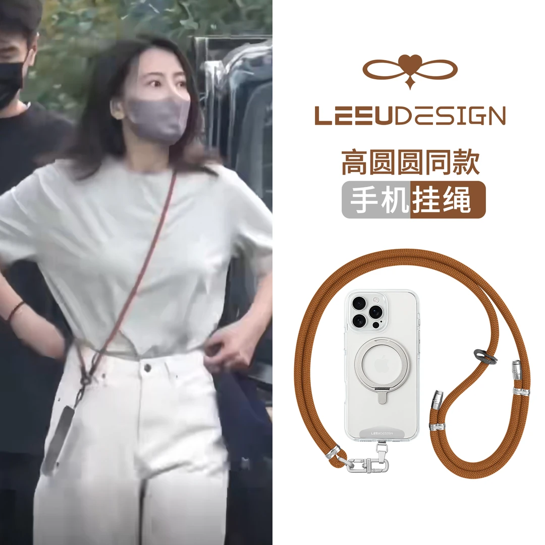 LEEUDESIGN高园园同款手机挂绳长款斜挎可调节手机绳手机壳挂链条