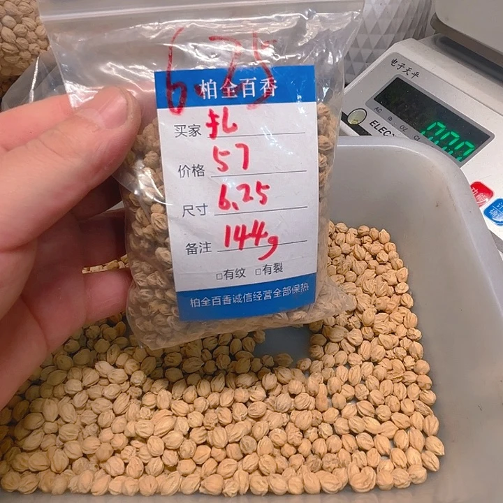 扎*柏香籽散子 144 克散子