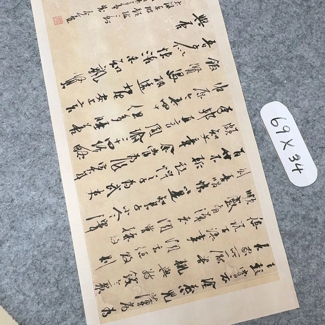 书法中书裴春亮69×34