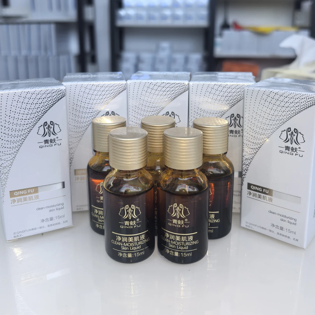 【元旦活动】5瓶 青蚨QINGFU净润美肌液