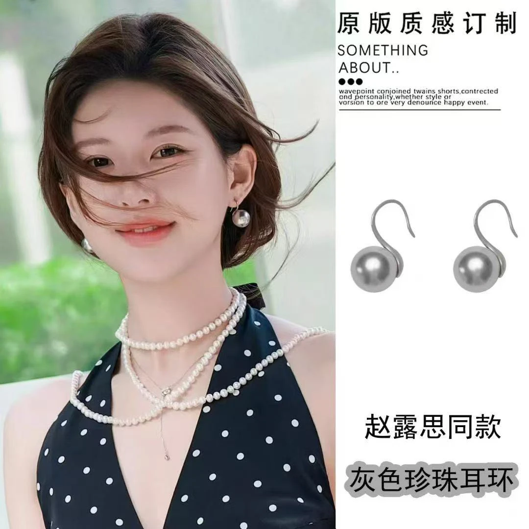 铜合金仿珍珠耳饰 露思同款耳环女高级感灰色银耳饰