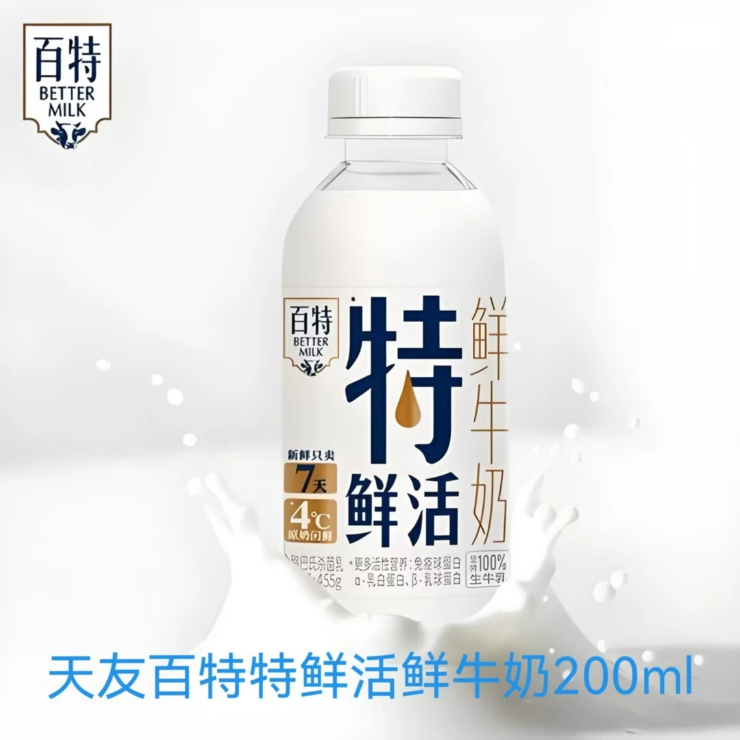 天友牛奶、酸奶