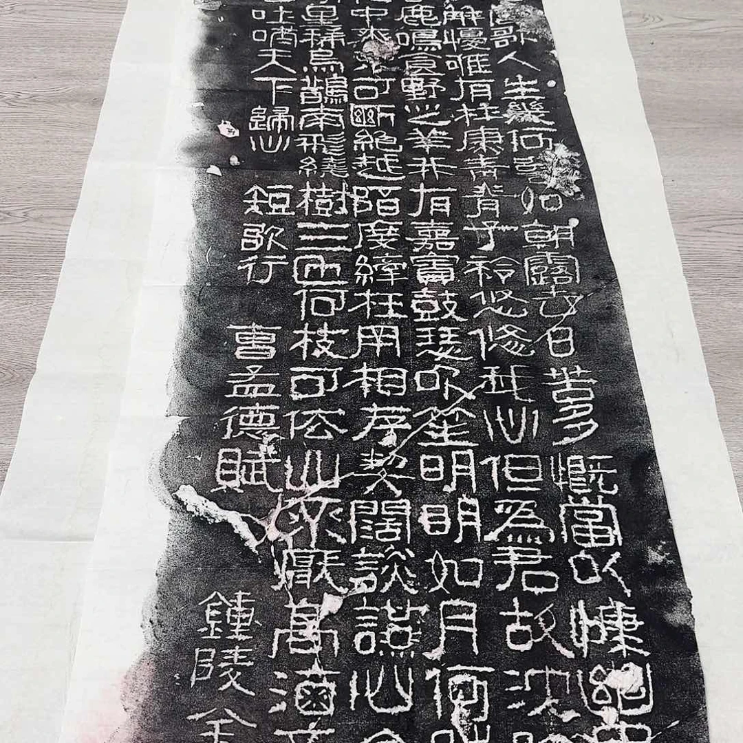 其他拓片用纸短歌行